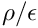 $\rho / \epsilon$